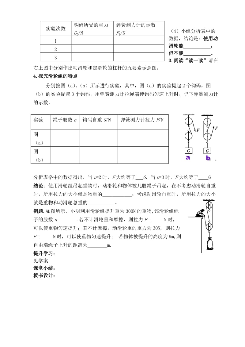 2019-2020年九年级物理上册 11.2 滑轮教案 苏科版(II).doc_第2页