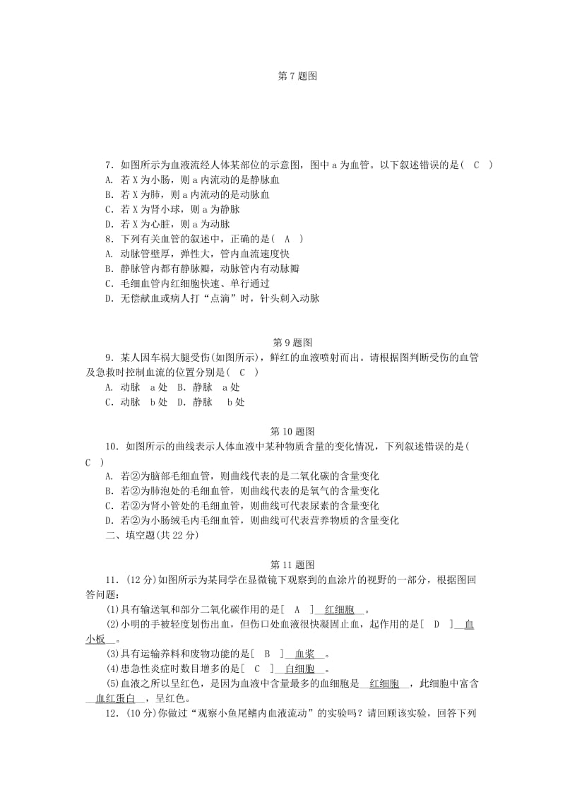 九年级科学上册 第4章 代谢与平衡阶段性测试（十一）（新版）浙教版.doc_第2页