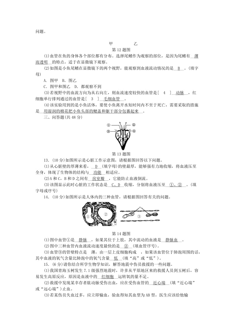 九年级科学上册 第4章 代谢与平衡阶段性测试（十一）（新版）浙教版.doc_第3页