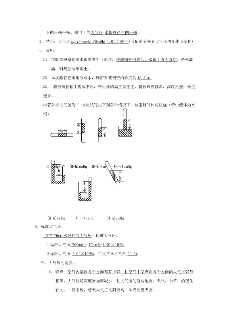 2019-2020年八年级物理下册 9.4《大气压强》教案2 教科版.doc_第2页