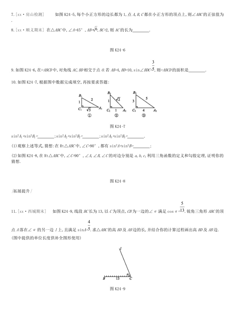 北京市2019年中考数学复习三角形课时训练二十四锐角三角函数.doc_第2页