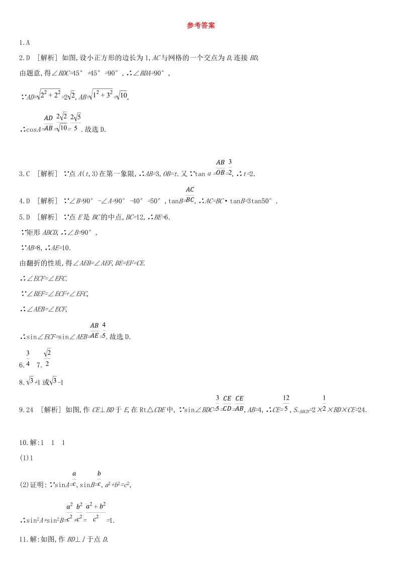 北京市2019年中考数学复习三角形课时训练二十四锐角三角函数.doc_第3页