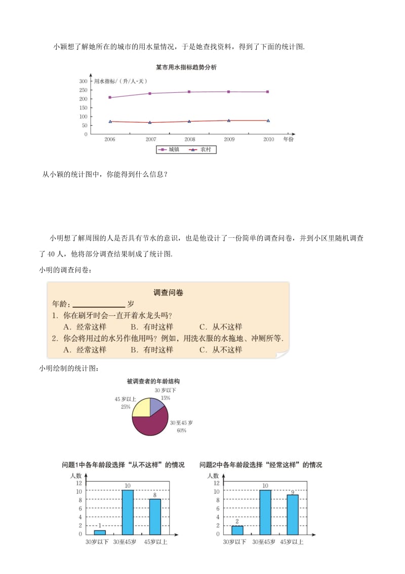 2019版七年级数学上册第六章数据的收集与整理6.1数据的收集学案新版北师大版.doc_第2页