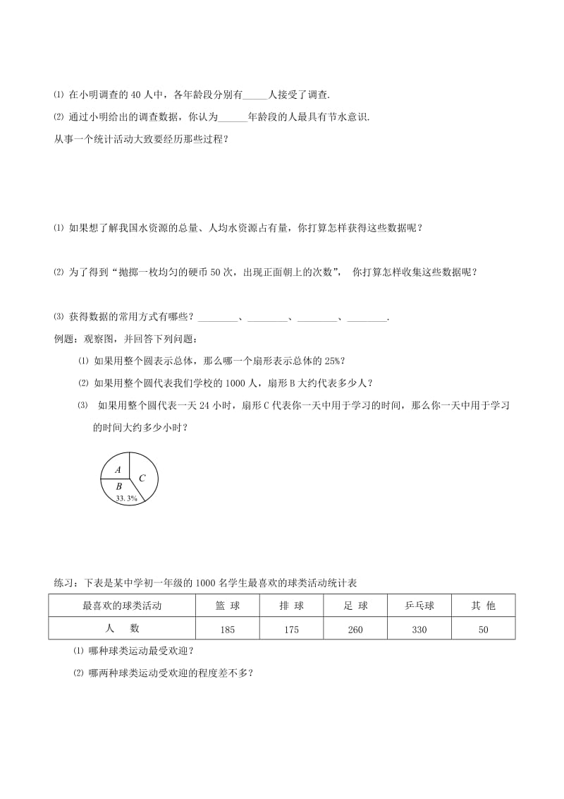 2019版七年级数学上册第六章数据的收集与整理6.1数据的收集学案新版北师大版.doc_第3页