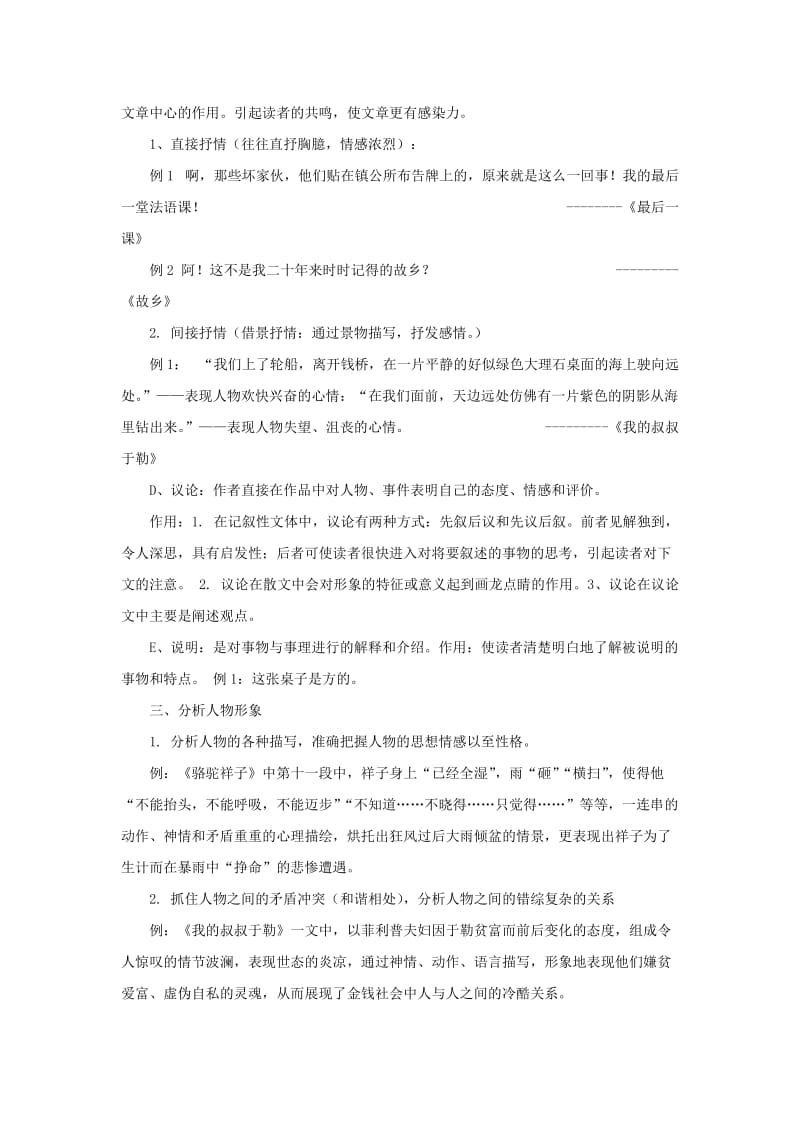 2019-2020年九年级语文上册 第二单元复习教案 苏教版.doc_第2页