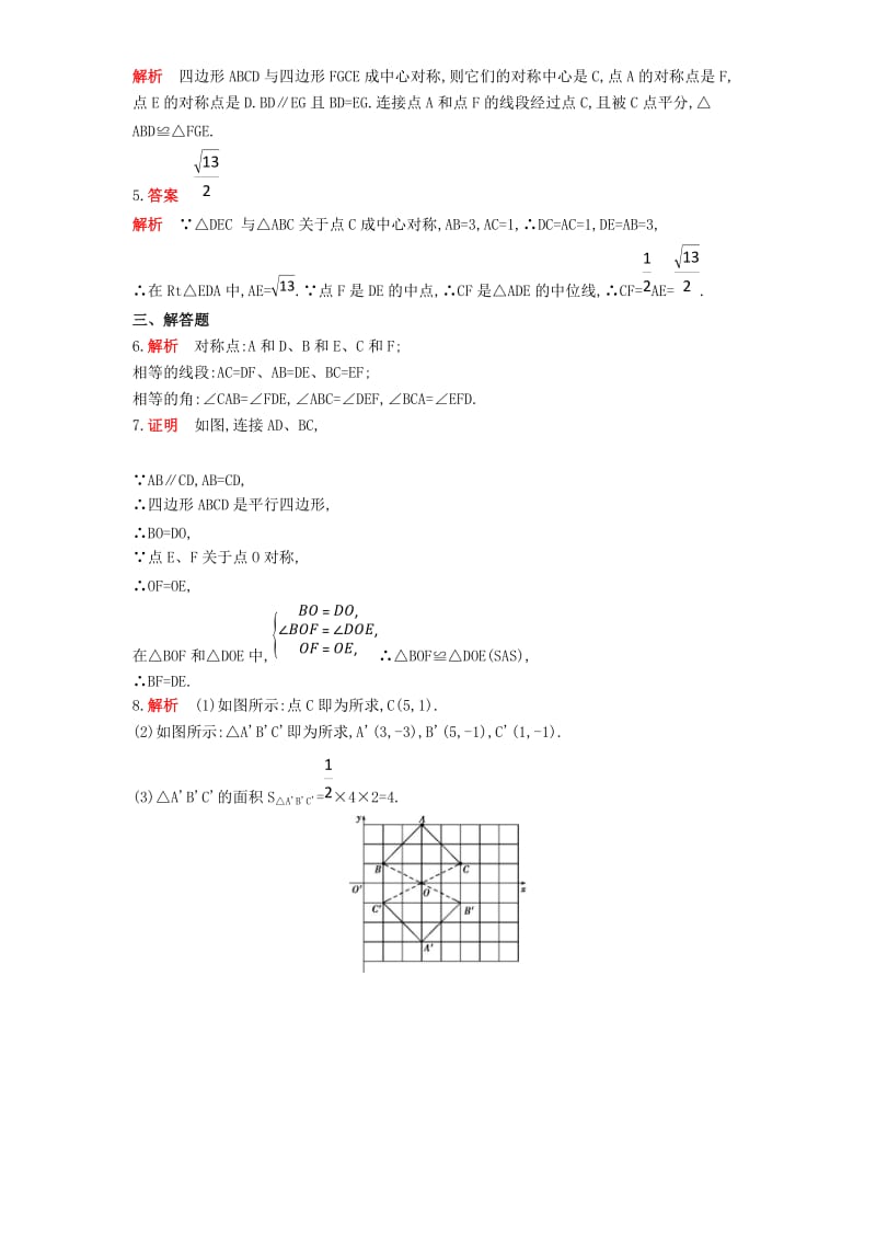 九年级数学上册 第二十三章 旋转 23.2 中心对称 23.2.1 中心对称同步检测（含解析）（新版）新人教版.doc_第3页