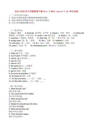 2019-2020年八年級英語下冊Unit 2 What should I do 單元總結(jié).doc