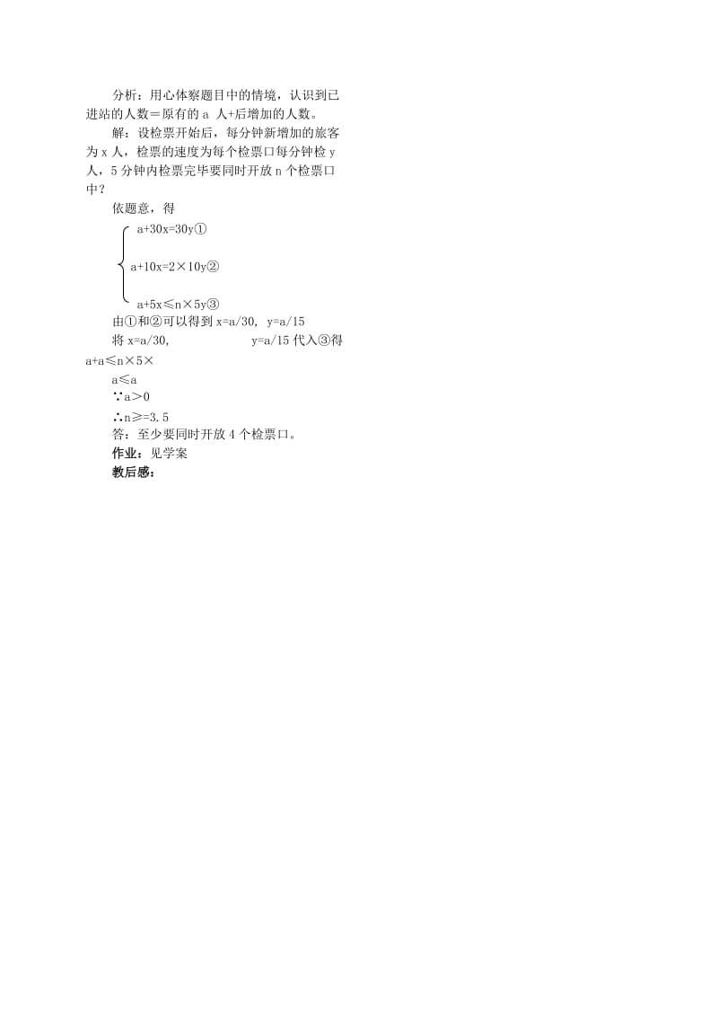 2019版中考数学总复习 一元一次不等式教案.doc_第2页