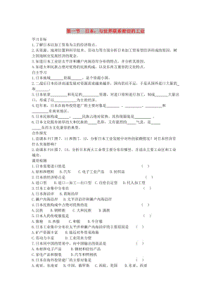 2019年春七年級(jí)地理下冊(cè) 第七章 第一節(jié) 日本學(xué)案2（答案不全）（新版）新人教版.doc