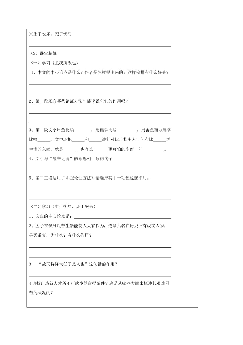 2019-2020年九年级语文下册 第四单元 15 孟子二章教学案 苏教版.doc_第3页