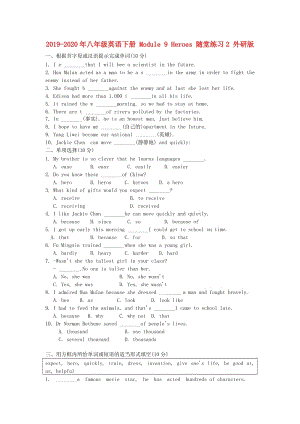 2019-2020年八年級英語下冊 Module 9 Heroes 隨堂練習(xí)2 外研版.doc