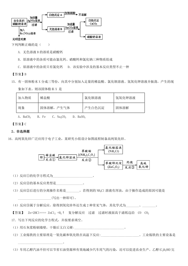 中考化学 复分解反应应用专题练习卷.doc_第3页