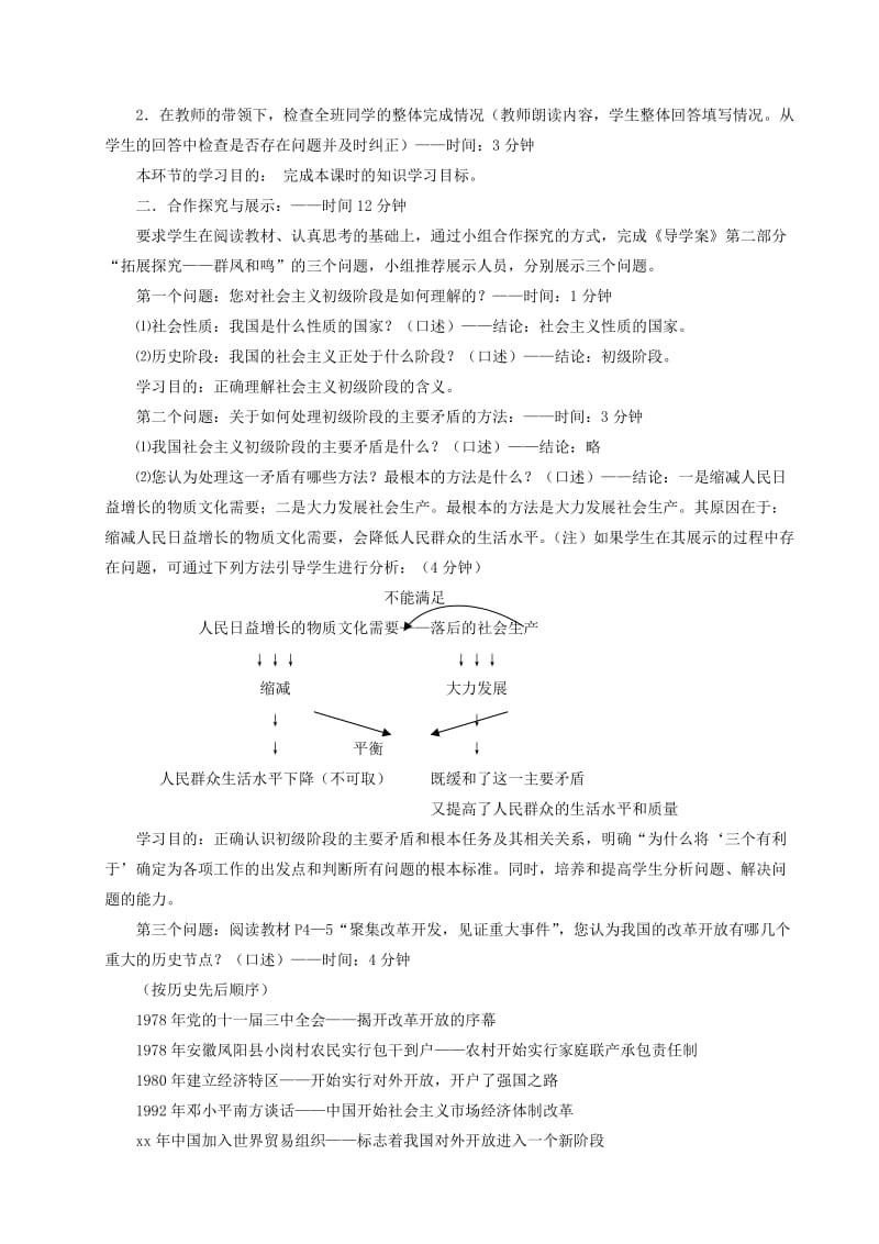 2019-2020年九年级政治《1.1初级阶段的社会主义》教案 粤教版.doc_第2页