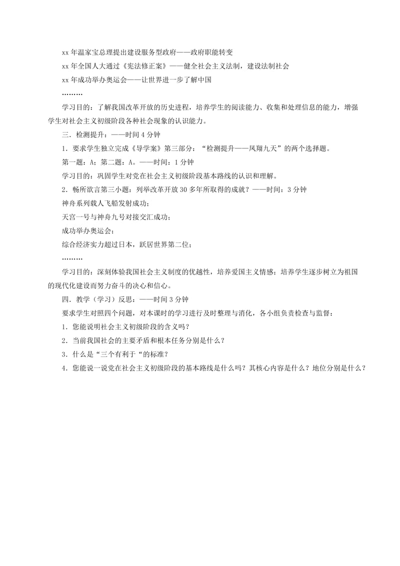 2019-2020年九年级政治《1.1初级阶段的社会主义》教案 粤教版.doc_第3页