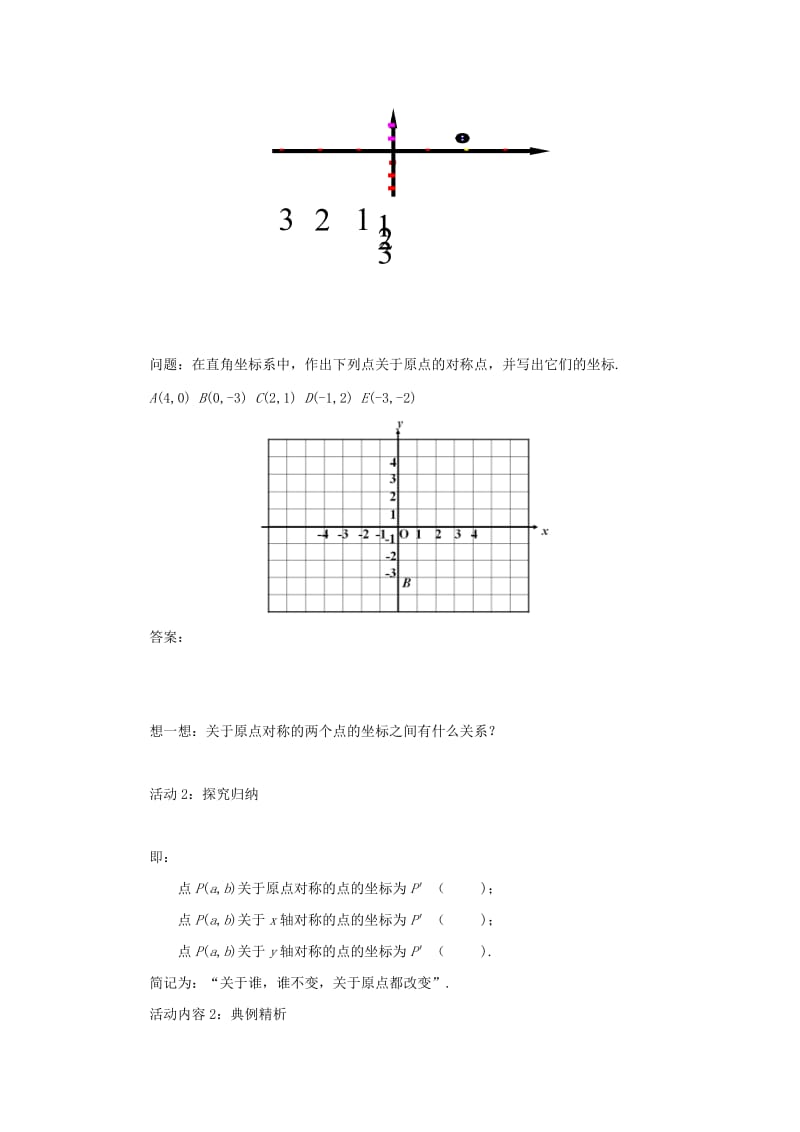 2019-2020年九年级数学上册23.2.3关于原点对称的点的坐标导学案新版新人教版.doc_第2页