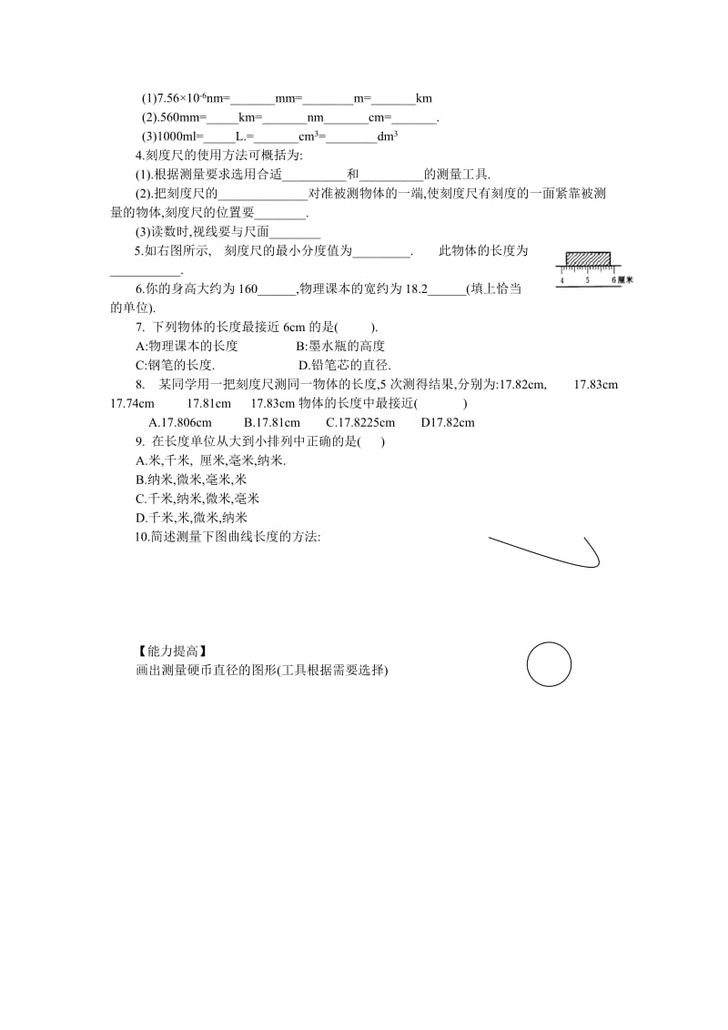 2019-2020年九年级物理 12.3长度、时间及其测量学案 人教新课标版.doc_第2页