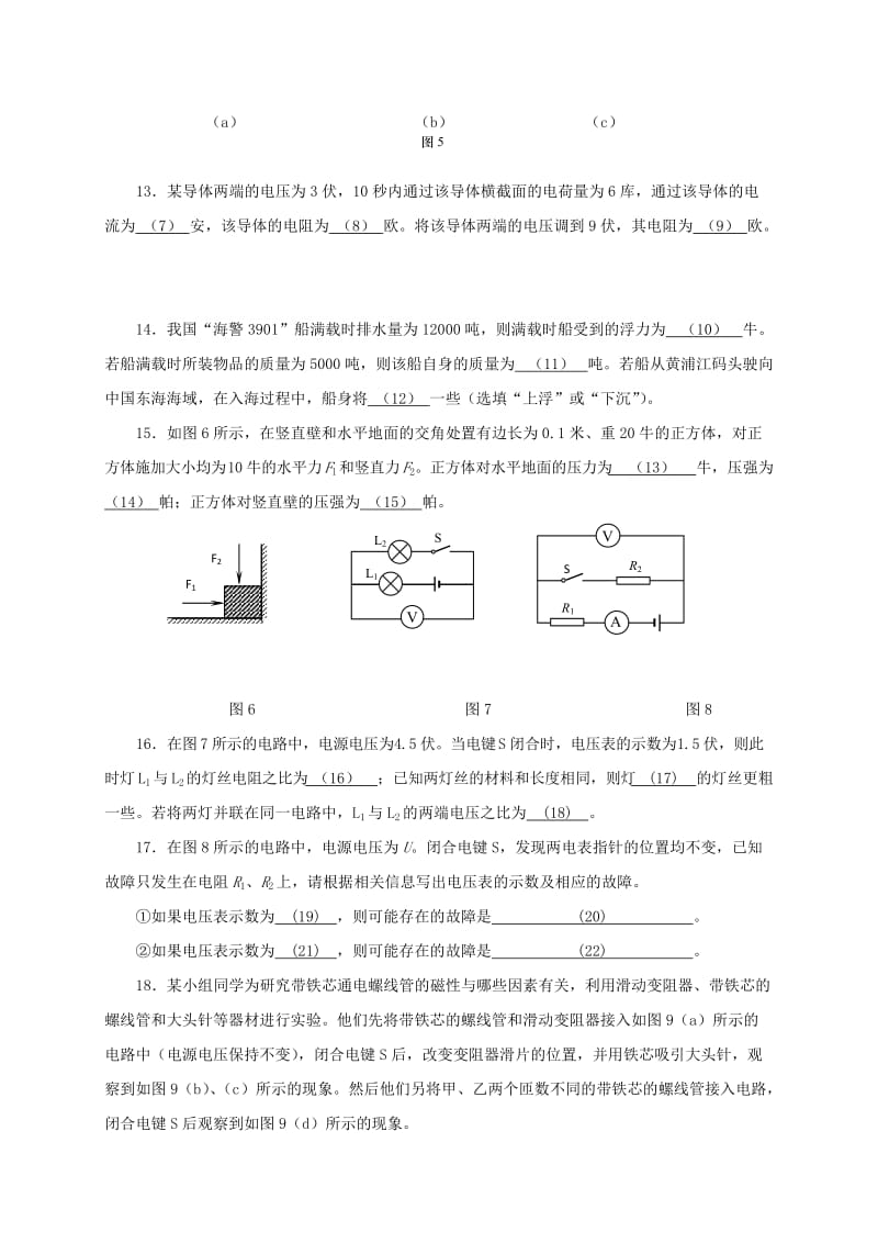 上海市杨浦区九年级物理上学期期末试题.doc_第3页