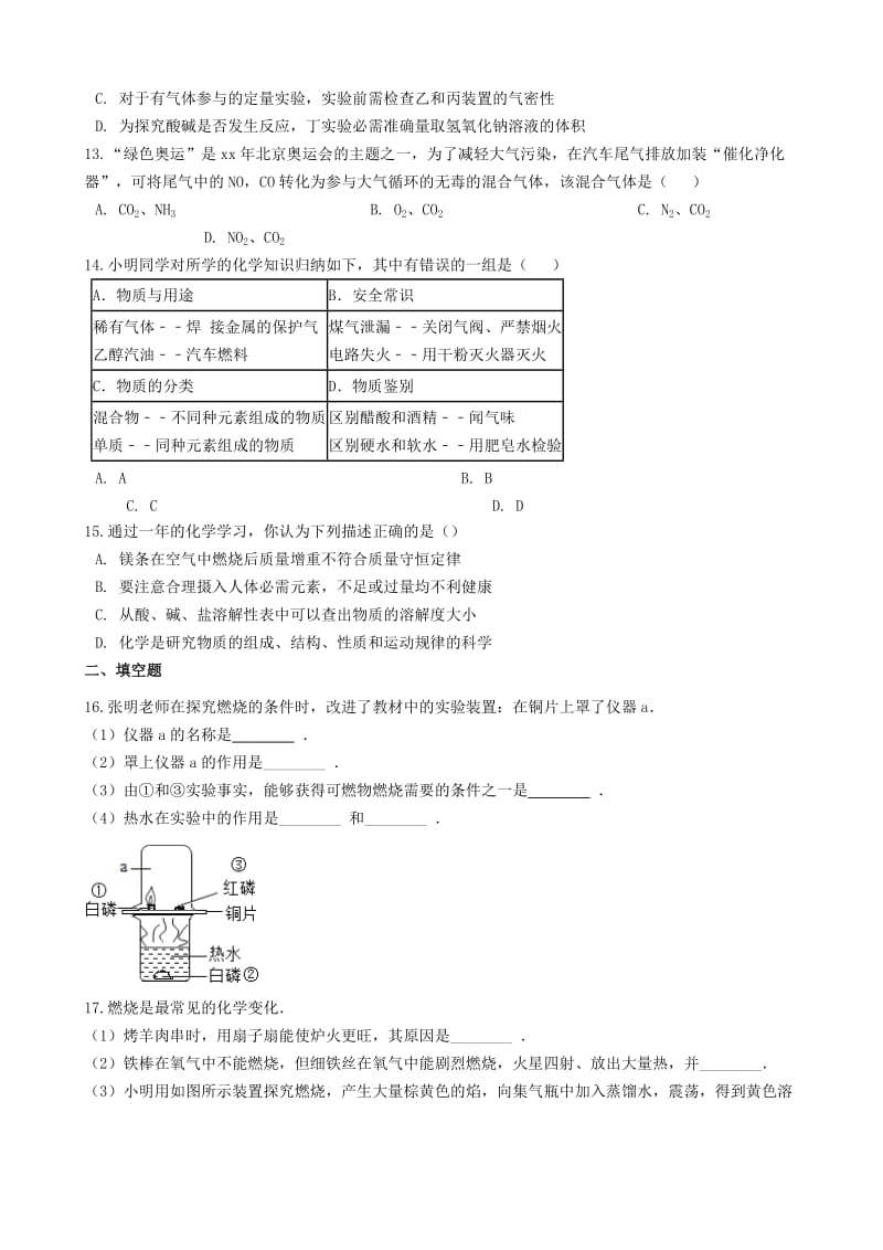 九年级化学上册 第四章 认识化学变化测试 沪教版.doc_第3页