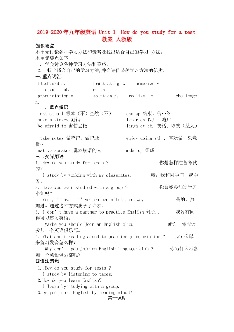 2019-2020年九年级英语 Unit 1 How do you study for a test教案 人教版.doc_第1页