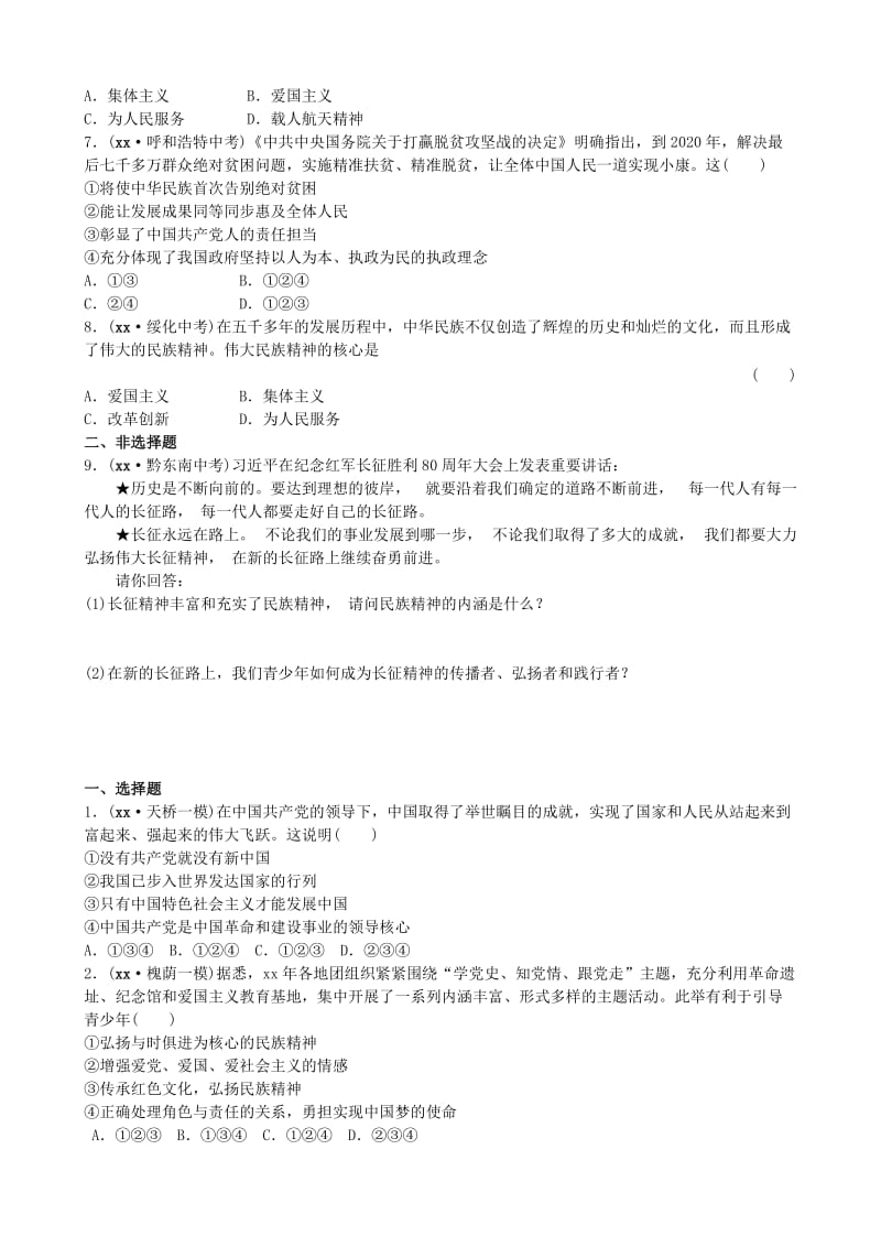 山东省济南市中考政治 九年级全一册 第二、三课 历史的昭示 天下兴亡 匹夫有责复习练习.doc_第2页