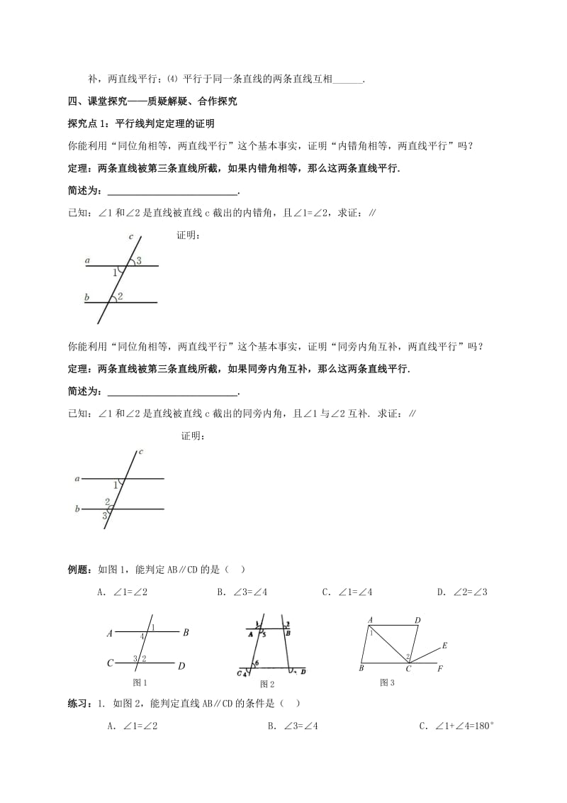 2019版八年级数学上册 第七章 平行线的证明 7.3 平行线的判定学案（新版）北师大版.doc_第2页