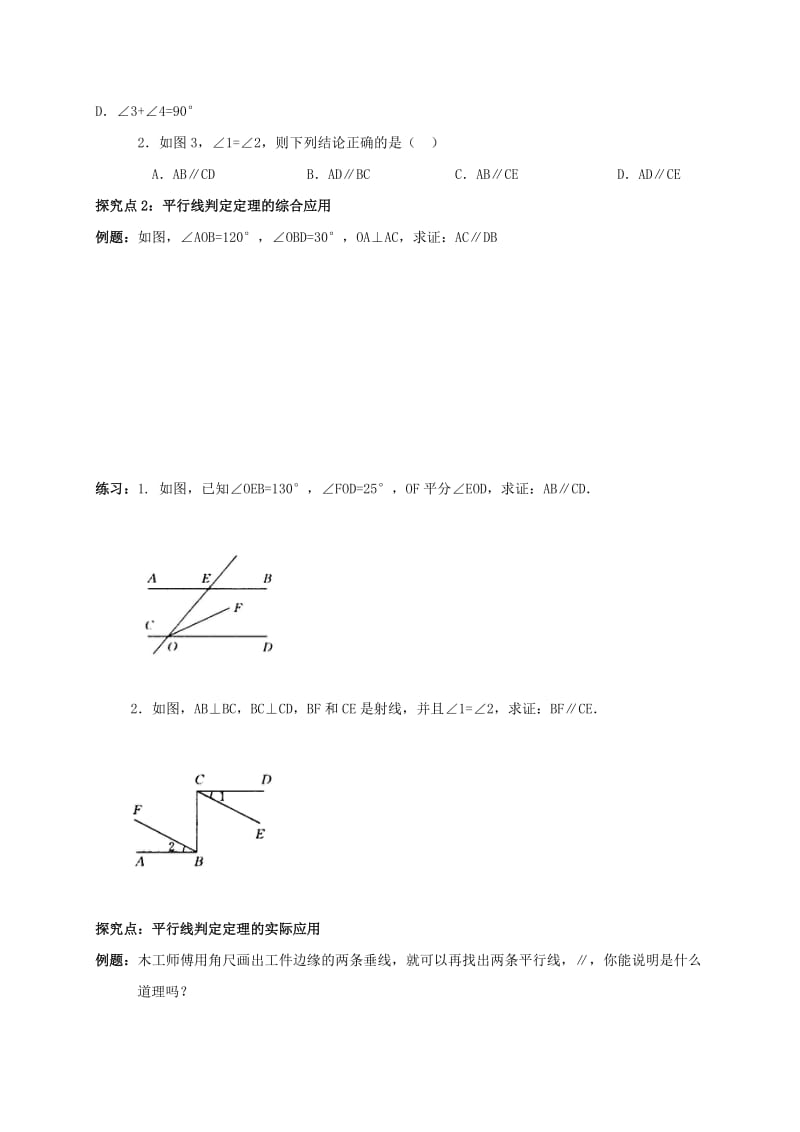 2019版八年级数学上册 第七章 平行线的证明 7.3 平行线的判定学案（新版）北师大版.doc_第3页