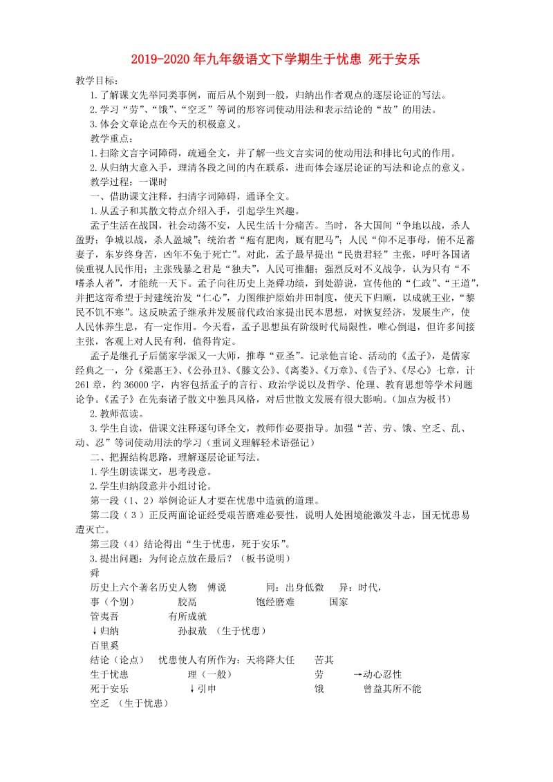 2019-2020年九年级语文下学期生于忧患 死于安乐.doc_第1页