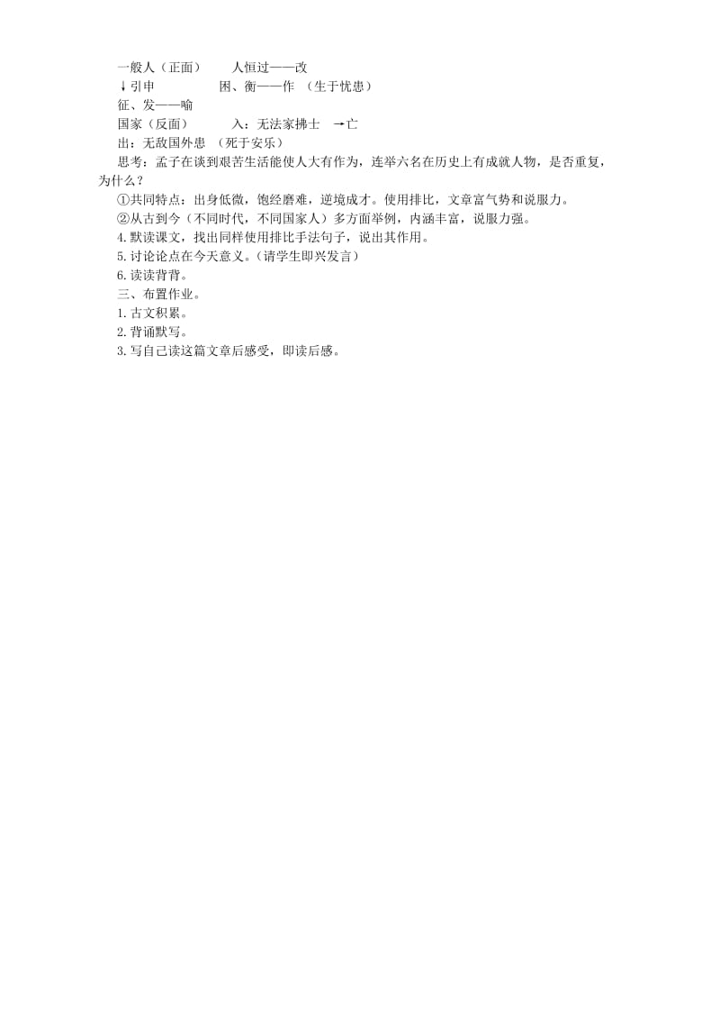 2019-2020年九年级语文下学期生于忧患 死于安乐.doc_第2页