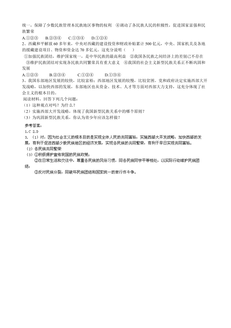 2019-2020年九年级政治全册《5.2 独具特色的民族区域自治》导学案 鲁教版.doc_第2页