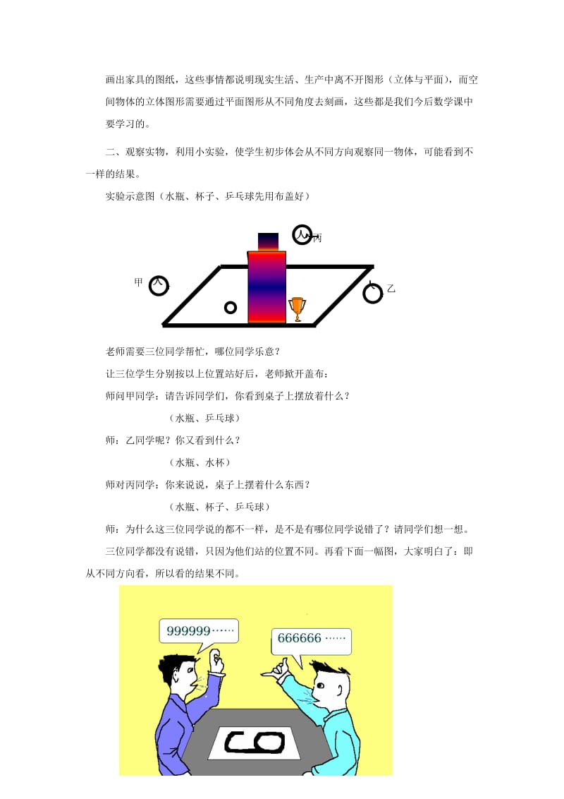 2019-2020年八年级数学上册 3.3 三视图教案 浙教版.doc_第2页