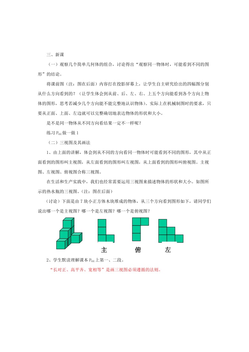 2019-2020年八年级数学上册 3.3 三视图教案 浙教版.doc_第3页