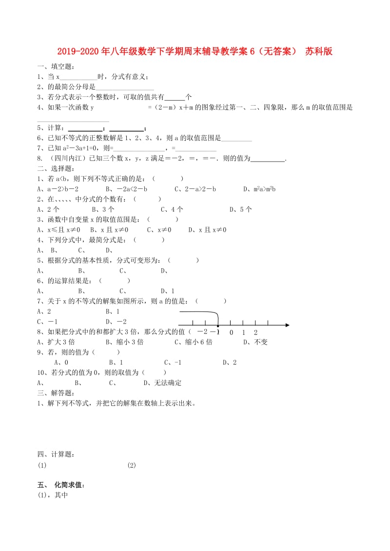 2019-2020年八年级数学下学期周末辅导教学案6（无答案） 苏科版.doc_第1页