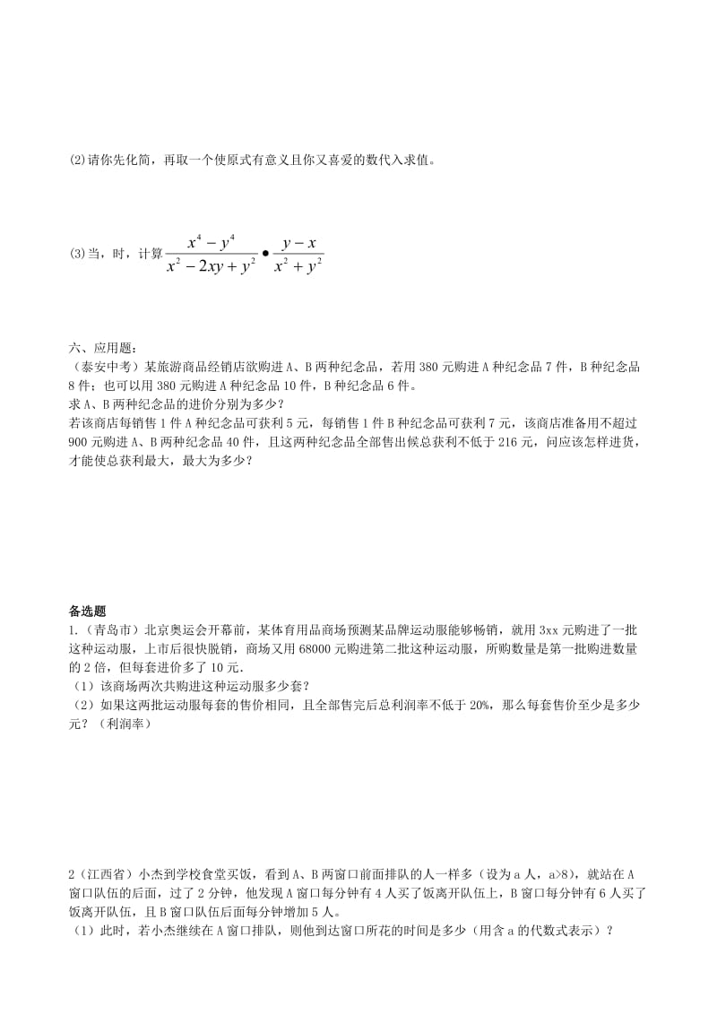 2019-2020年八年级数学下学期周末辅导教学案6（无答案） 苏科版.doc_第2页