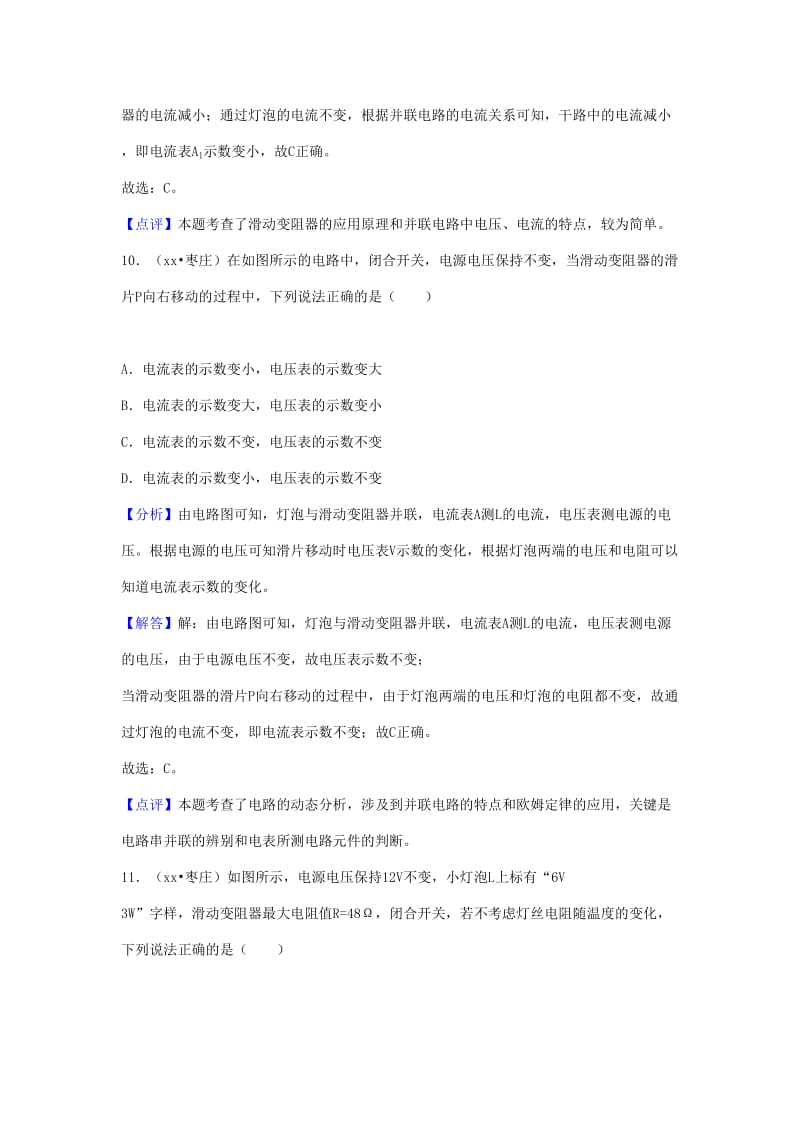 中考物理题分类汇编 28动态电路分析.doc_第2页