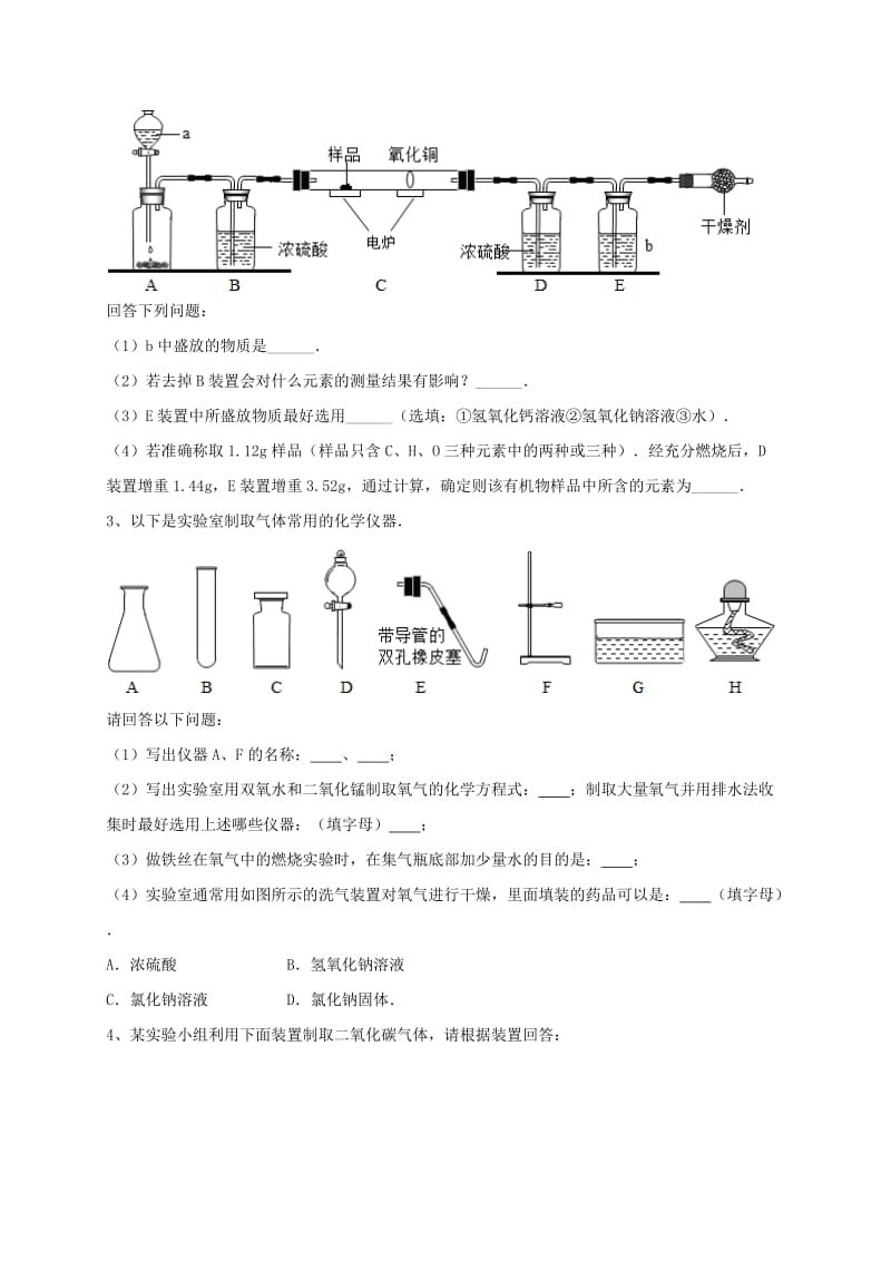 吉林省吉林市中考化学复习练习 气体的净化和除杂6 新人教版.doc_第2页