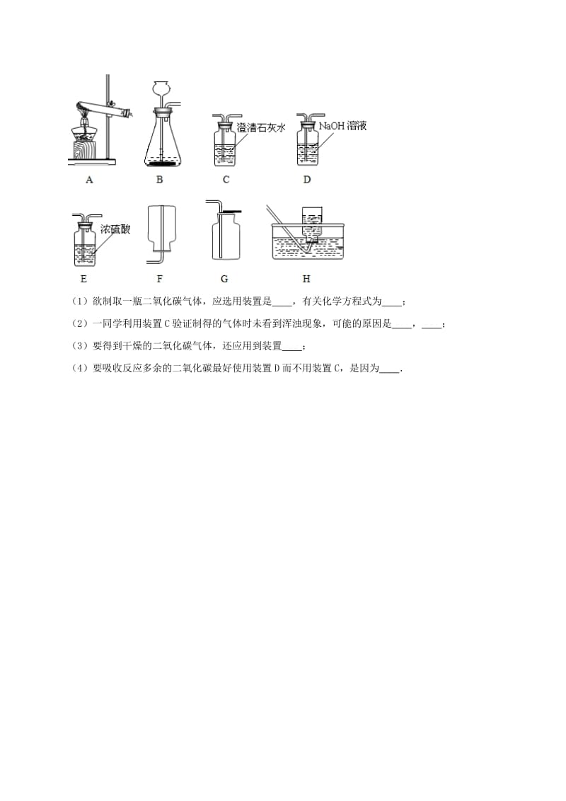 吉林省吉林市中考化学复习练习 气体的净化和除杂6 新人教版.doc_第3页