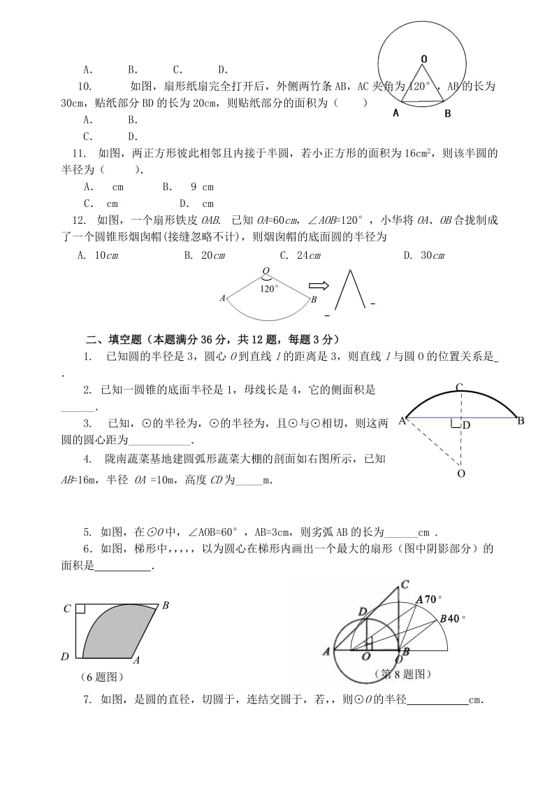 2019届中考数学总复习 单元测试卷七《圆》.doc_第2页