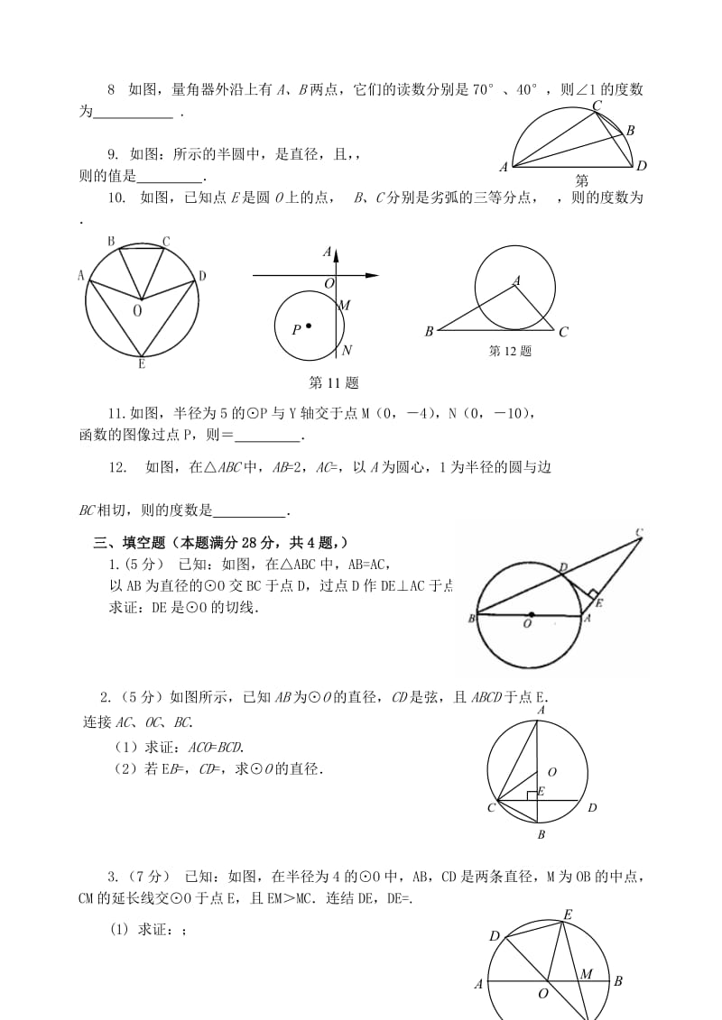 2019届中考数学总复习 单元测试卷七《圆》.doc_第3页