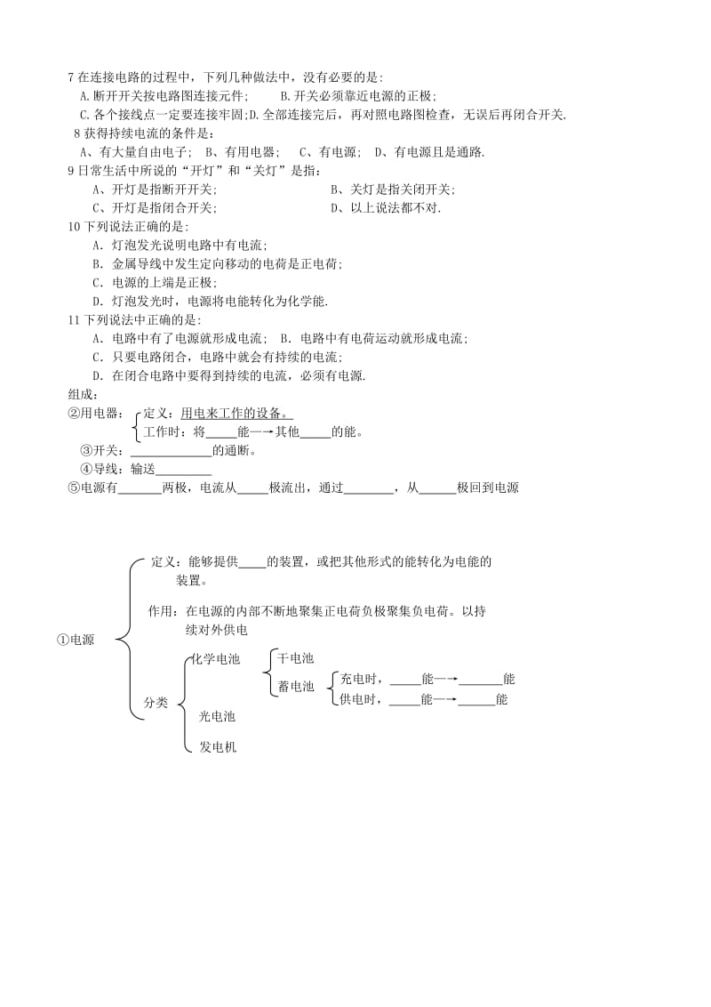 2019-2020年九年级物理上册 第十三章《13.2 电路的组成》导学案 沪粤版.doc_第2页