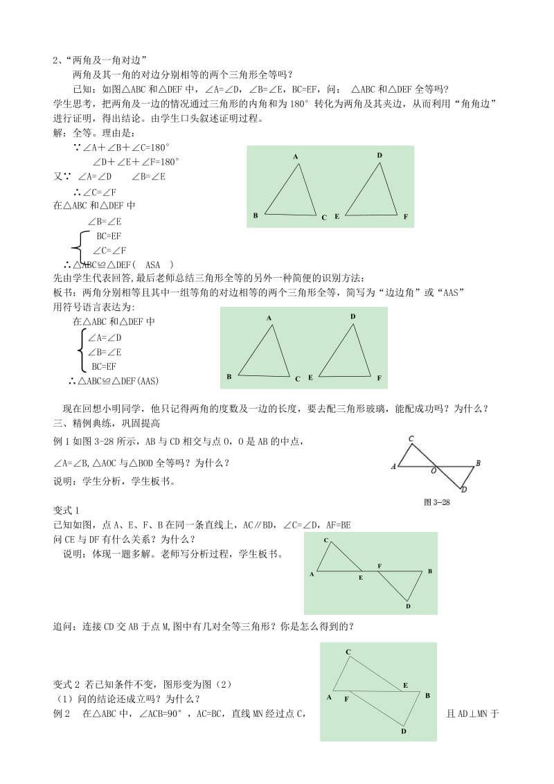 2019版七年级数学下册 4.3 探索三角形全等的条件教学设计3 （新版）北师大版.doc_第2页