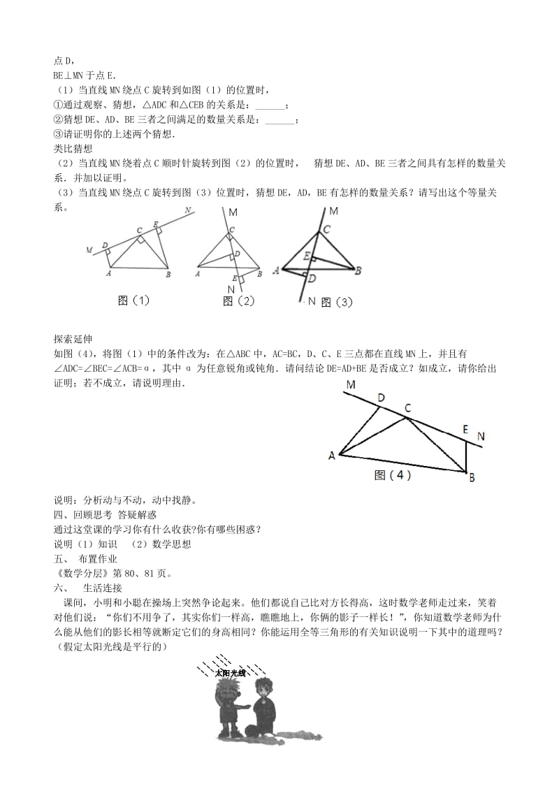 2019版七年级数学下册 4.3 探索三角形全等的条件教学设计3 （新版）北师大版.doc_第3页