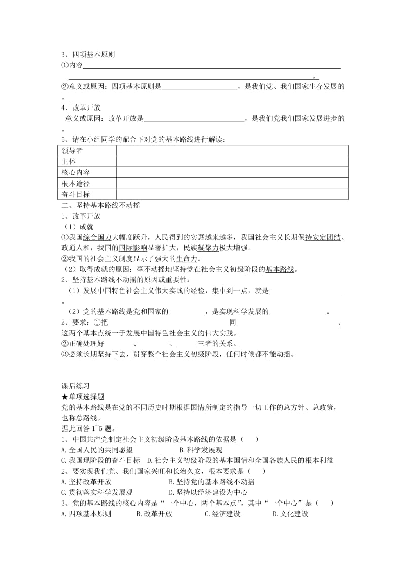 2019-2020年九年级政治全册 2.3.2 党的基本路线教案 新人教版.doc_第2页