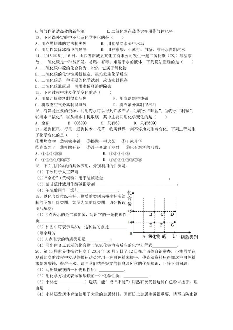 2019版中考化学专题复习 物质的性质和变化.doc_第2页