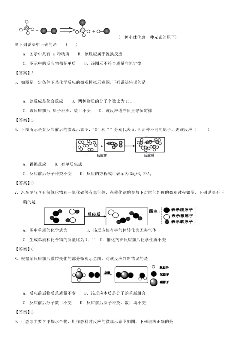 中考化学 质量守恒定律专题练习卷.doc_第2页