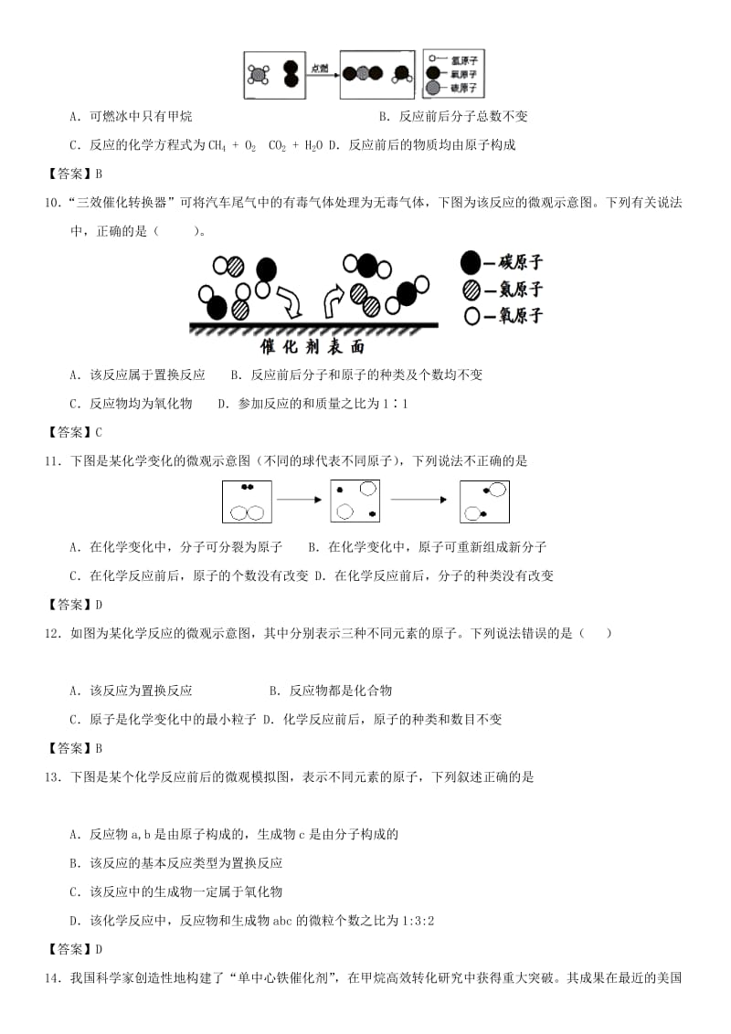 中考化学 质量守恒定律专题练习卷.doc_第3页