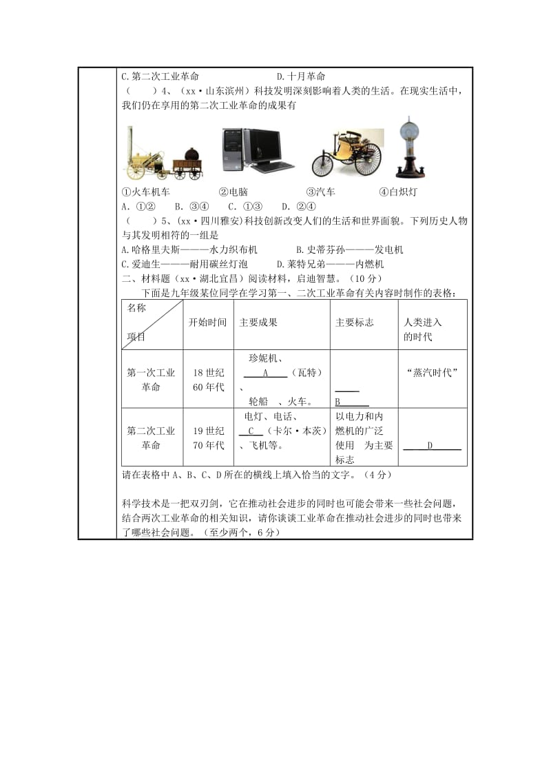 2019-2020年九年级历史上册《第20课 人类迈入“电气时代”》导学案2 新人教版.doc_第2页