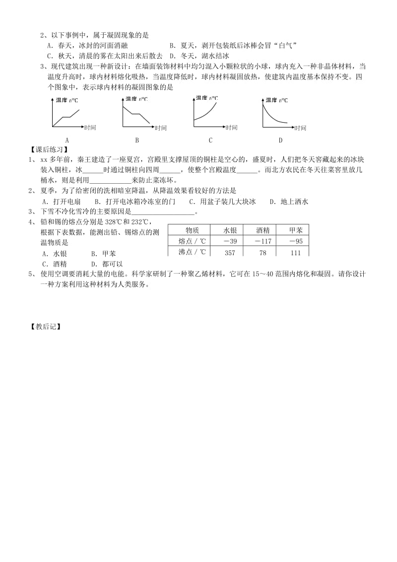 2019-2020年八年级物理上册 融化和凝固教学设计 北师大版.doc_第2页