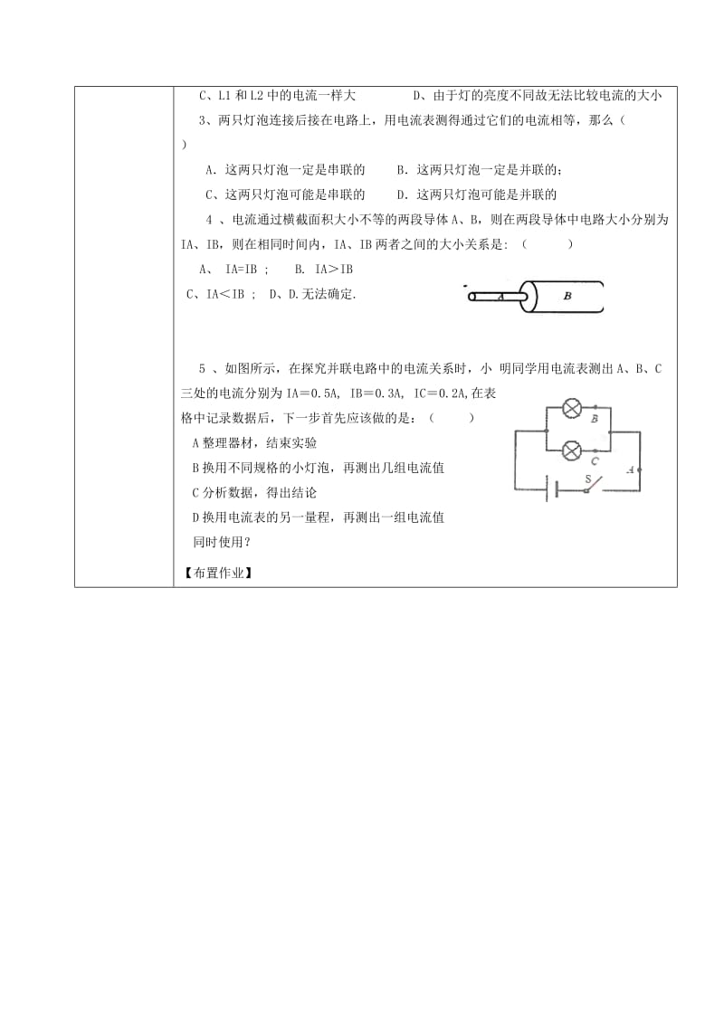 2019-2020年九年级物理全册15电流和电路串并联电路中电流的规律导学案(新版)新人教版.doc_第3页