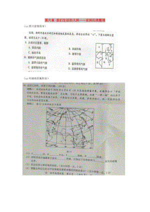 中考地理七下第六章我們生活的大洲-亞洲歸類整理.doc