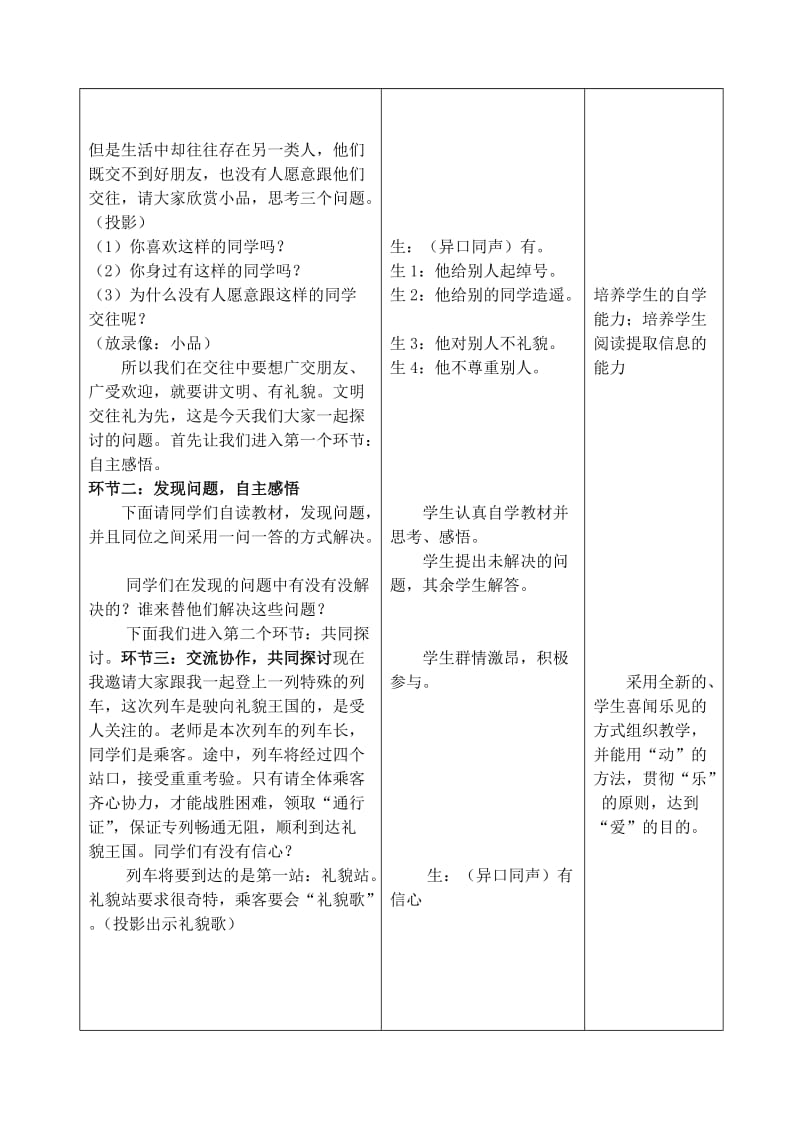 2019-2020年八年级政治上册 第三课文明交往礼为先教案 鲁教版.doc_第2页